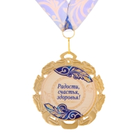 Медаль юбилейная с лентой "60 лет. Синяя", D = 70 мм Медаль юбилейная с лентой "60 лет. Синяя", D = 70 мм