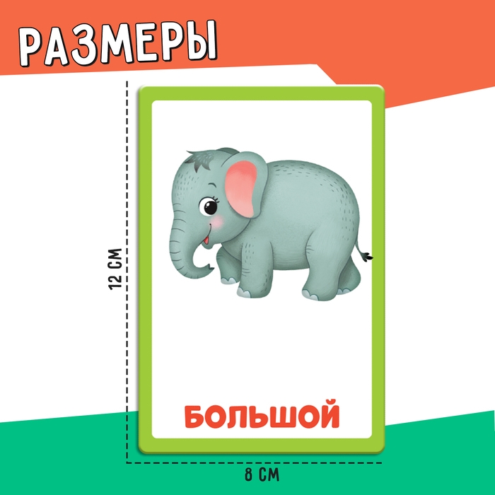 Развивающий набор «Противоположности» Развивающий набор «Противоположности»