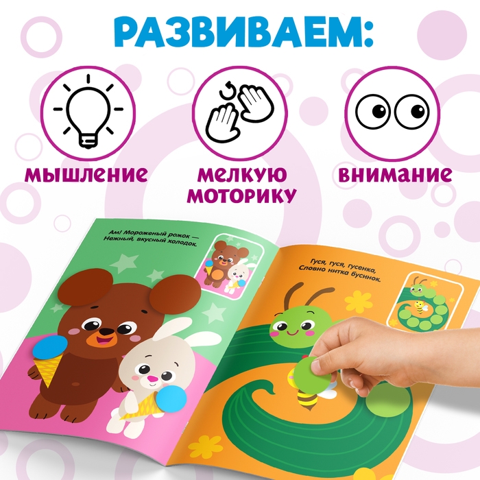 Наклейки кружочки &laquo;Наклей по образцу&raquo;, 16 стр.