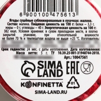 Ягода сублимированная кусочками «Малина» для капкейков и шоколада, 5 г. Ягода сублимированная кусочками «Малина» для капкейков и шоколада, 5 г.