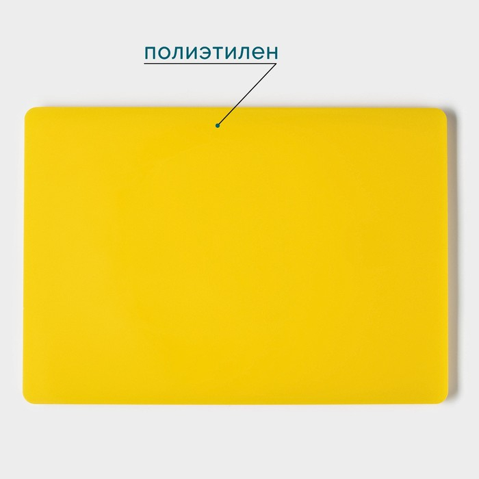 Доска профессиональная разделочная Доляна, 50&times;35&times;1,8 см, цвет жёлтый