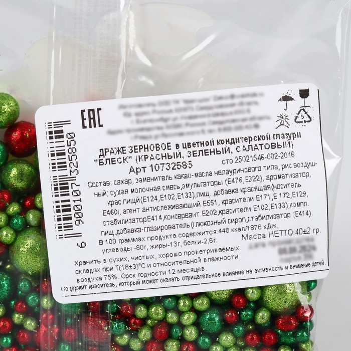 Новый год! Посыпка кондитерская мягкая, блестящая: зеленая, салатовая, красная, 40 г