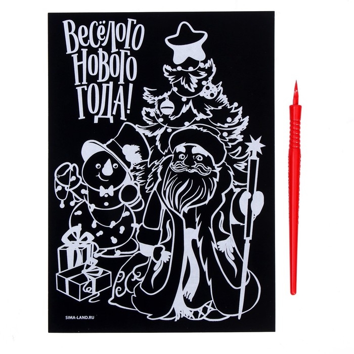 Гравюра на новый год &laquo;Весёлый Новый год!&raquo; с цветной основой