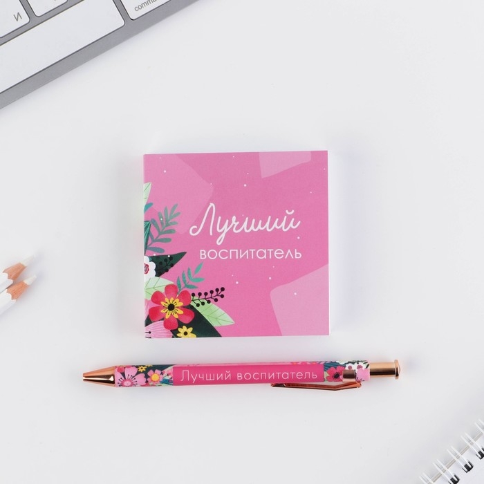 Подарочный набор &laquo;Любимому воспитателю&raquo; блокнот 125 листов и ручка пластик, синяя паста 0.7 мм