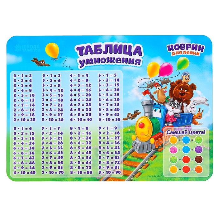 Коврик для лепки &laquo;Таблица умножения&raquo;, формат A4