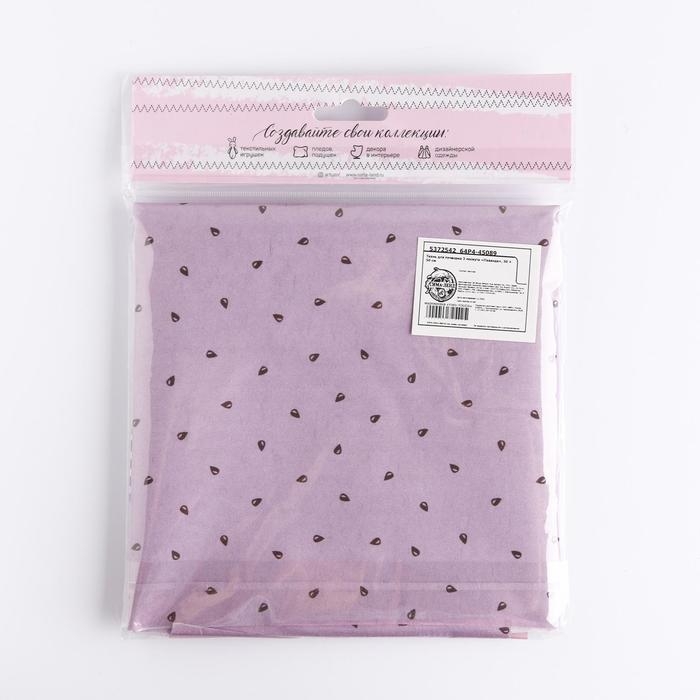 Ткань для пэчворка 3 лоскута &laquo;Лаванда&raquo;, 50 &times; 50 см