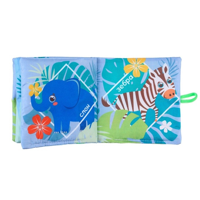 Книжка - шуршалка &laquo;Зоопарк&raquo;, 12*12 см