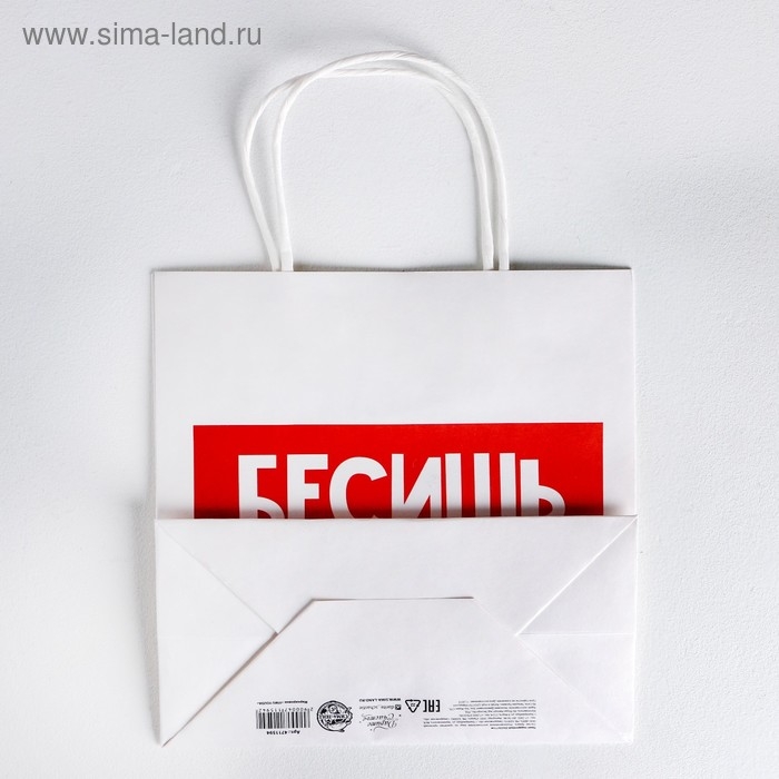 Пакет подарочный, упаковка, &laquo;Бесишь&raquo;, 22 х 22 х 11 см