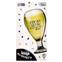 Воздушный шар фольгированный 24" &laquo;Бокал&raquo;, с подложкой