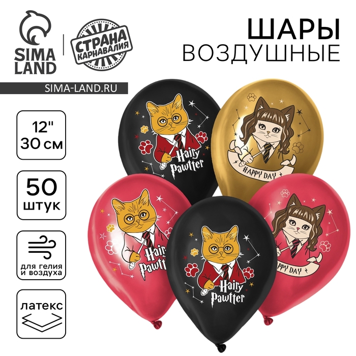 Воздушный шар латексный 12" &laquo;Волшебный котик&raquo;, 50 шт.