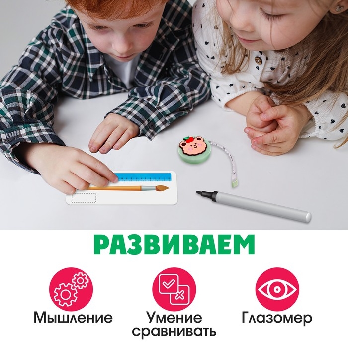 Развивающий набор &laquo;Учимся измерять&raquo;, рулетка, линейка, маркер