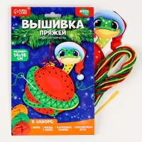 Вышивка пряжей на новый год &laquo;Новогодняя змея&raquo;&lrm; на картоне, новогодний набор для творчества, символ года 2025