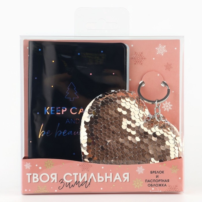 Подарочный набор новогодний «Твоя стильная зима»: голографическая обложка для паспорта и брелок Подарочный набор новогодний «Твоя стильная зима»: голографическая обложка для паспорта и брелок