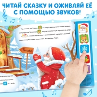 Книжка с музыкальным чипом &laquo;Новый год стучится в дверь&raquo;, 10 стр.