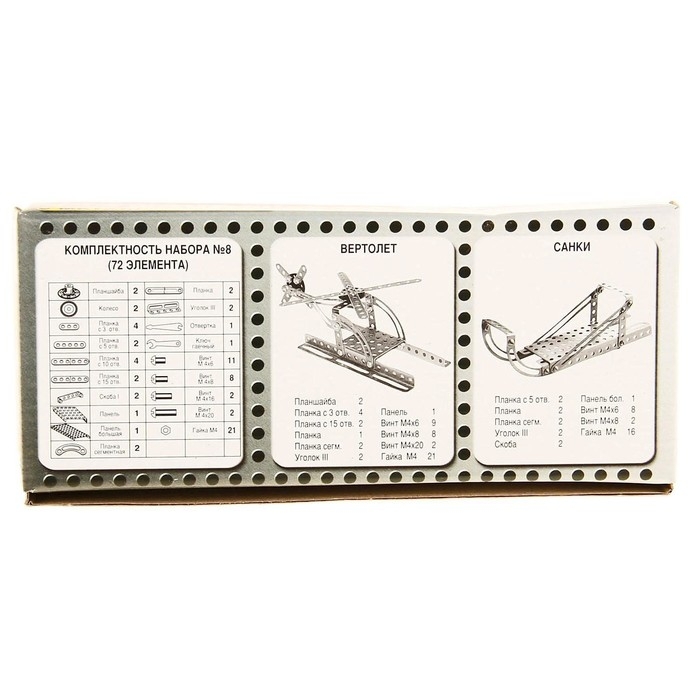 Конструктор металлический &laquo;Для уроков труда № 8&raquo;, 72 детали
