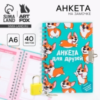 Анкета в твердой обложке на замочке &laquo;Корги&raquo;, А6 40 л