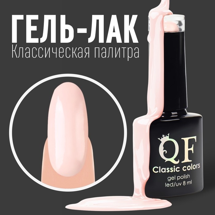 Гель лак для ногтей, «CLASSIC COLORS», 3-х фазный, 8мл, LED/UV, цвет клубника со сливками (41) Гель лак для ногтей, «CLASSIC COLORS», 3-х фазный, 8мл, LED/UV, цвет клубника со сливками (41)