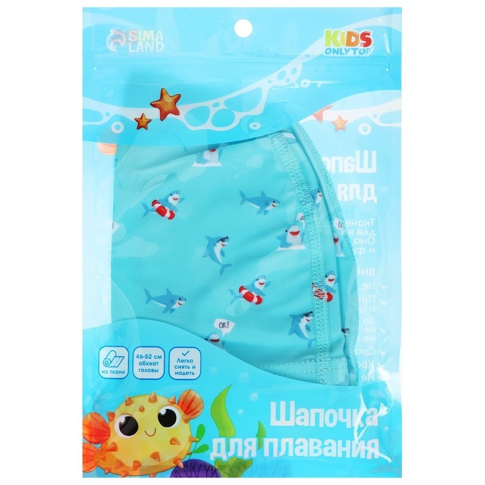 Шапочка для плавания детская ONLYTOP &laquo;Акулы&raquo;, тканевая, обхват 46-50 см