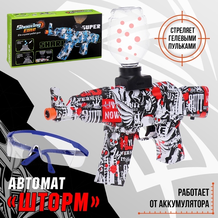 Автомат &laquo;Шторм&raquo;, стреляет орбизами, работает от аккумулятора 7,4 V