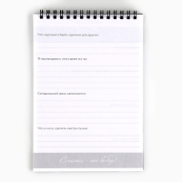 Дневник благодарности А5, 30 л «Черный» Дневник благодарности А5, 30 л «Черный»