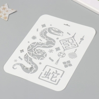 Трафарет пластиковый "Китайский новый год. Змея", размер А4 Трафарет пластиковый "Китайский новый год. Змея", размер А4