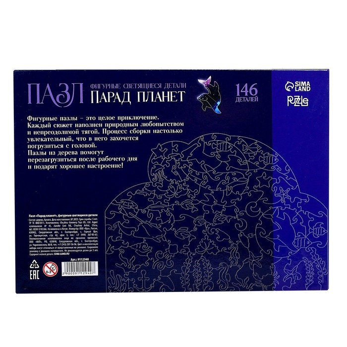 Пазлы деревянные фигурные «Парад планет» светящиеся, 145 элементов Пазлы деревянные фигурные «Парад планет» светящиеся, 145 элементов