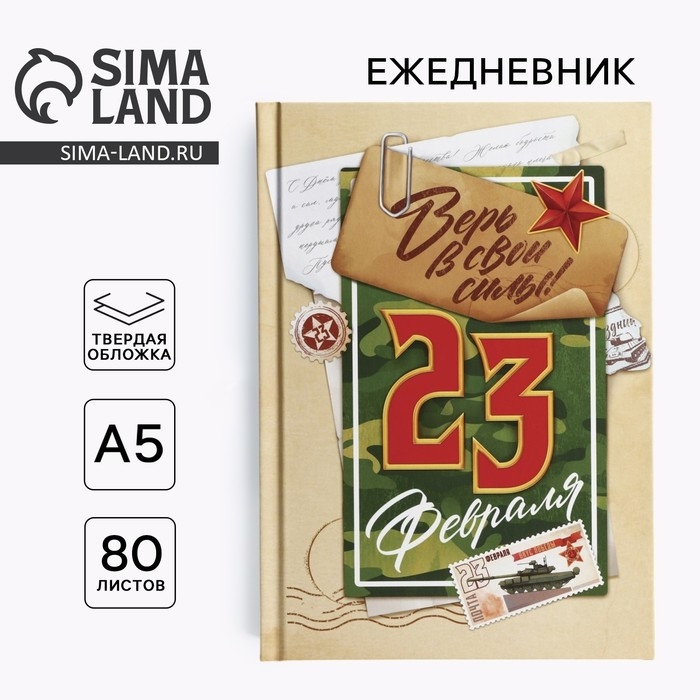 Ежедневник в твердой обложке А5, 80 л &laquo;Письмо&raquo;