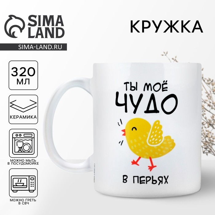 Кружка керамическая &laquo;Чудо в перьях&raquo;,320 мл, цвет белый