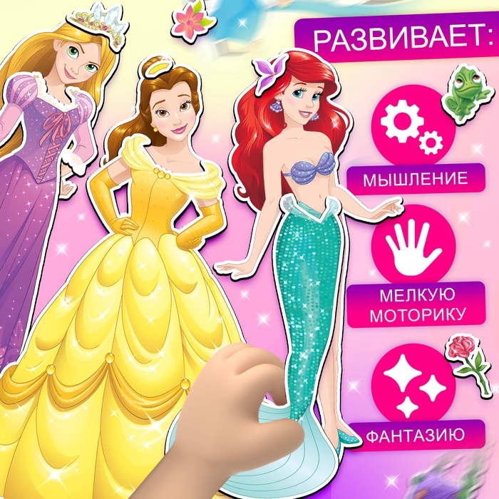 Магнитный набор &laquo;Принцессы Дисней: Ариель, Рапунцель, Белль&raquo;, в коробке