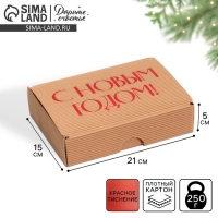 Коробка подарочная новогодняя складная рифлёная &laquo;Новый год&raquo;, 21 х 15 х 5 см, Новый год