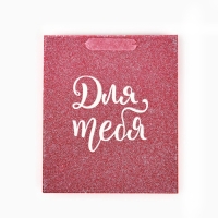 Пакет ламинированный вертикальный &laquo;Для тебя&raquo;, глиттер, ML 23 х 27 х 11.5 см