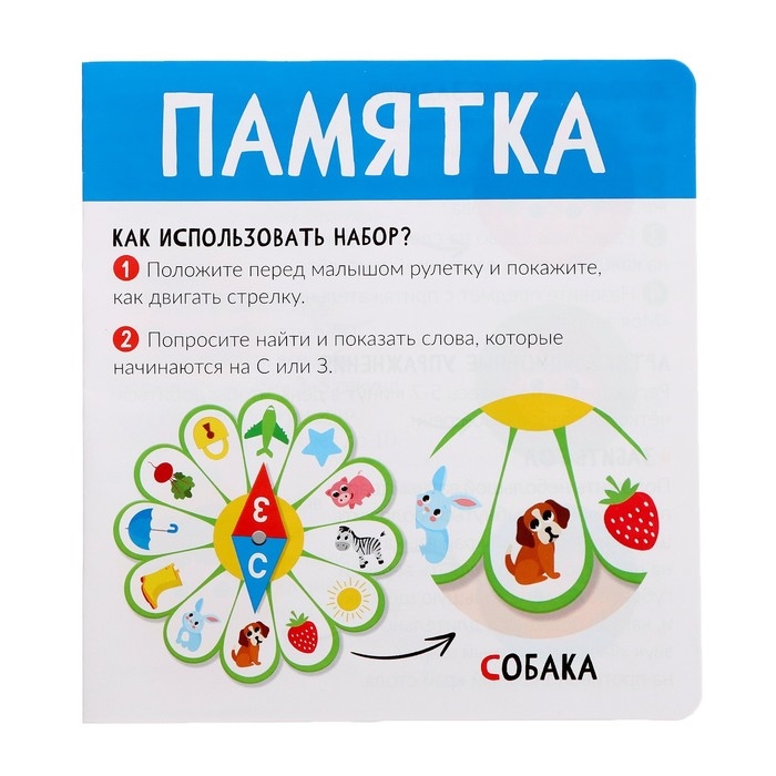 Развивающий набор &laquo;Логоцветик&raquo;, сложные звуки С,З