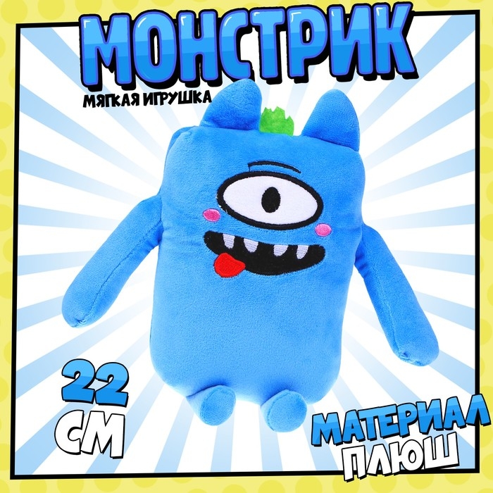 Мягкая игрушка &laquo;Монстрик&raquo;, голубой