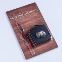 Часовой механизм со стрелками "Соломон-12", плавный ход, шток 16 мм, стрелки 55/70/70 мм Часовой механизм со стрелками "Соломон-12", плавный ход, шток 16 мм, стрелки 55/70/70 мм