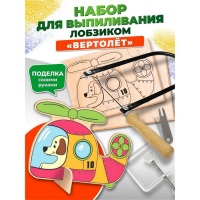Набор для выпиливания лобзиком «Вертолёт» Набор для выпиливания лобзиком «Вертолёт»