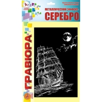 Гравюра &laquo;Торговый корабль&raquo; серебро