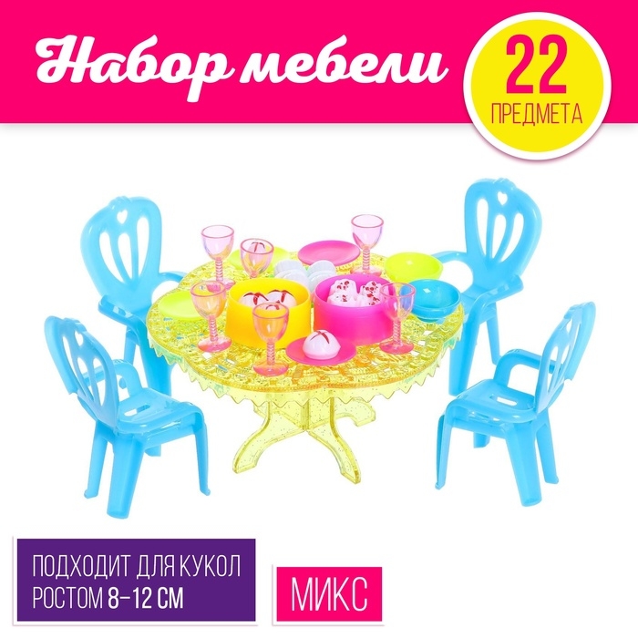 Набор мебели &laquo;Радость&raquo; с аксессуарами, МИКС