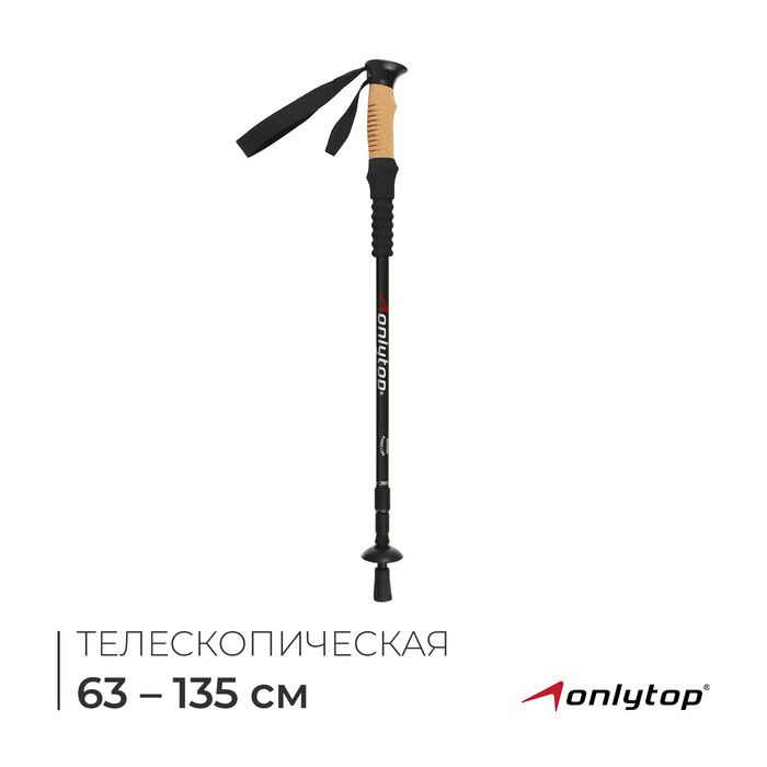 Палка для скандинавской ходьбы ONLITOP, телескопическая, 3 секции, до 135 см, цвет чёрный Палка для скандинавской ходьбы ONLITOP, телескопическая, 3 секции, до 135 см, цвет чёрный