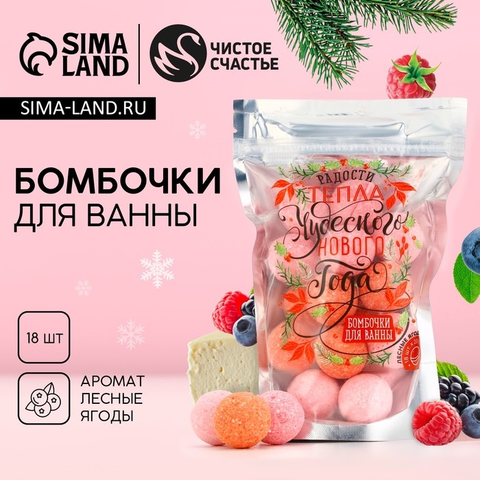 Подарочный набор косметки &laquo;Чудесного Нового Года&raquo;, бомбочки для ванны, 18 х 20 г, ЧИСТОЕ СЧАСТЬЕ