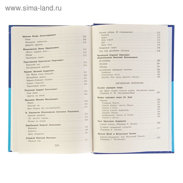 &laquo;Полная хрестоматия для начальной школы, 2 класс&raquo;, 6-е издание