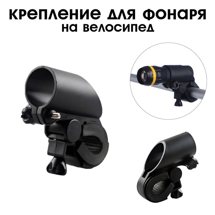 Крепление для фонаря на велосипед, 9.5 х 6 х 3.5 см