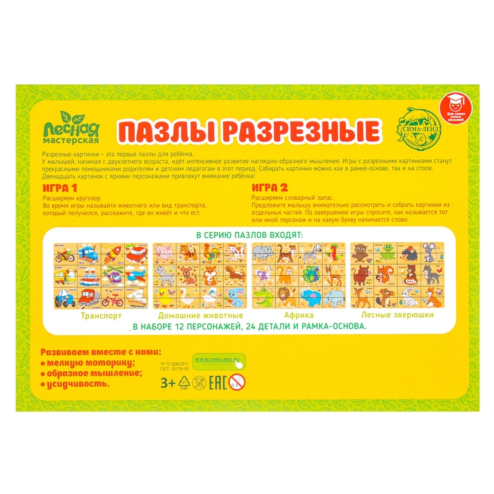 Пазл &laquo;Лесные зверюшки&raquo;, 24 элемента