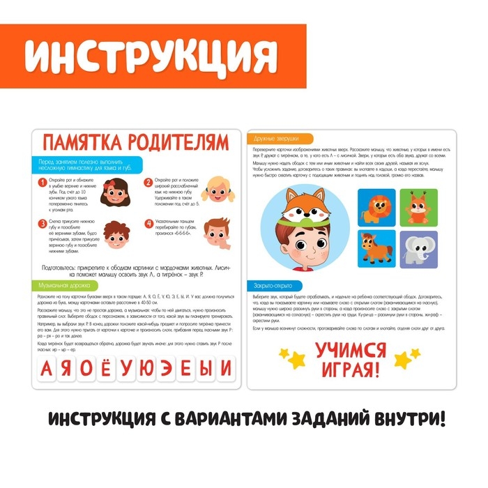 Логопедический набор «Звуковые ободки», Р, Л Логопедический набор «Звуковые ободки», Р, Л