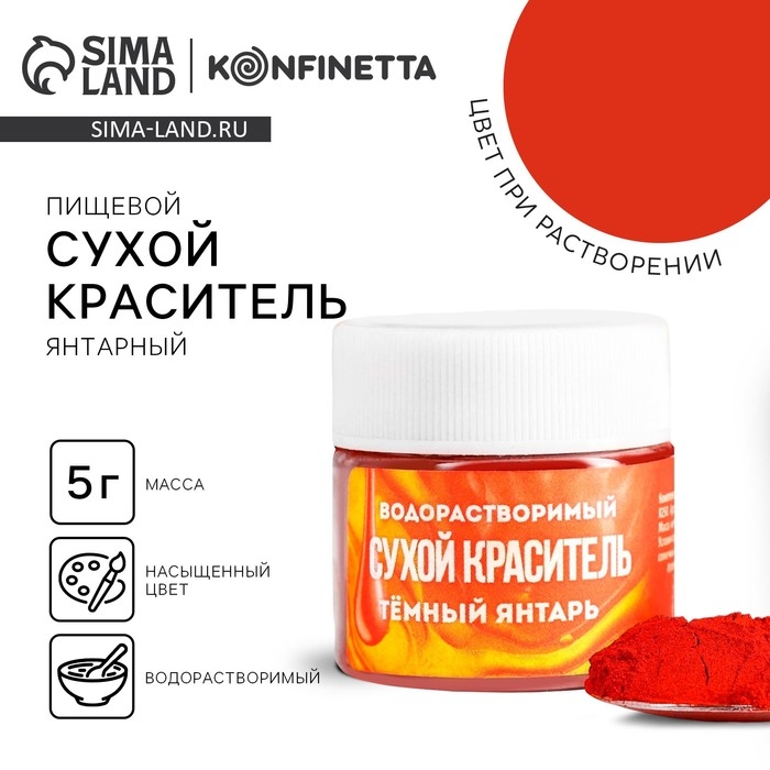 Краситель сухой водорастворимый «Тёмно-красный» для десертов, 5 г. Краситель сухой водорастворимый «Тёмно-красный» для десертов, 5 г.