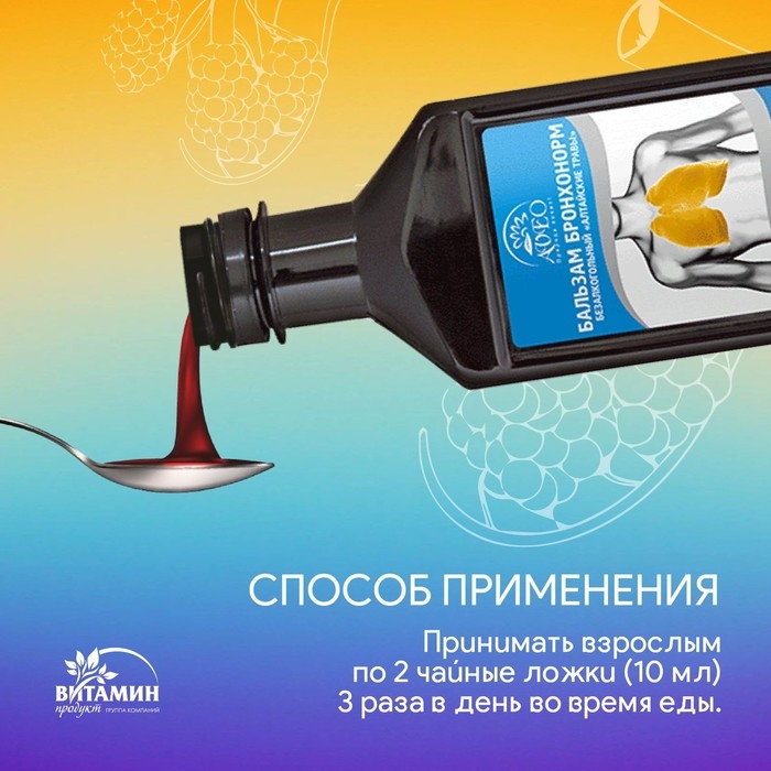 Бальзам Бронхонорм, 250 мл