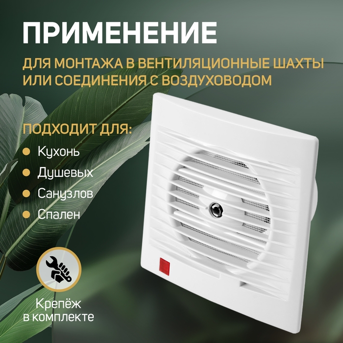 Вентилятор вытяжной ZEIN LOF-09, d=100 мм, 220 В, 12 Вт, москитная сетка, белый