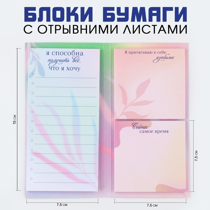 Блоки бумаги с отрывными листами, 3 блока по 30 листов &laquo;Любовь к себе&raquo;