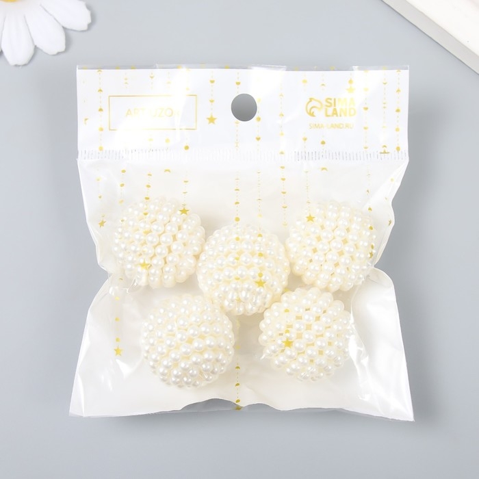Бусины для творчества пластик "Барашковый жемчужный шарик" набор 5 шт 2,7х2,7х2,7 см