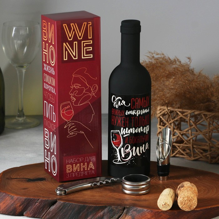 Винный набор: штопор, аэратор и каплеулавливатель для бутылки вина «Для самых важных открытий». Винный набор: штопор, аэратор и каплеулавливатель для бутылки вина «Для самых важных открытий».
