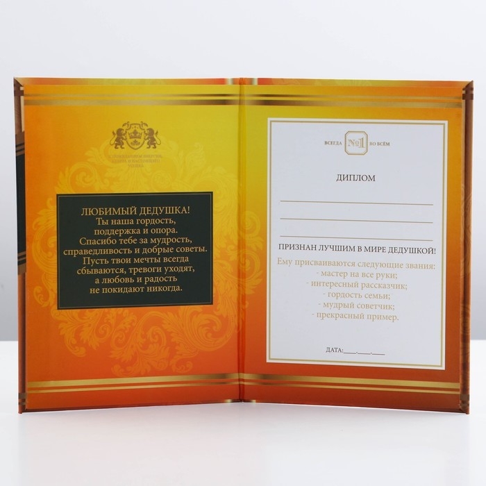 Диплом &laquo;Лучший Дедушка&raquo;, А6, 16 х 11,3 см.
